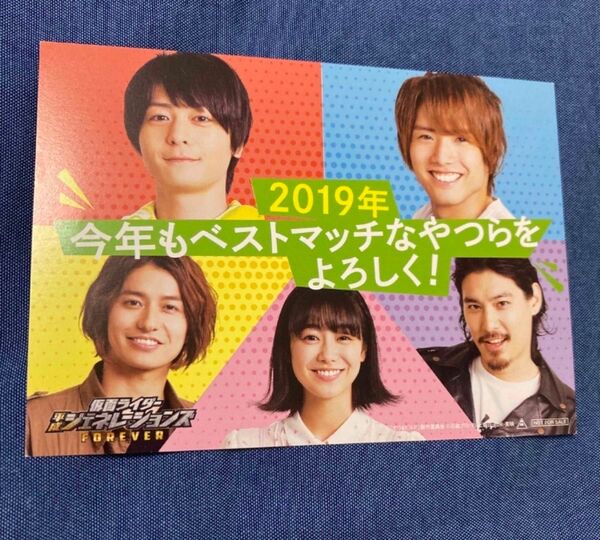 仮面ライダー 平成ジェネレーションズFOREVER 仮面ライダービルド 入場特典 ポストカード 犬飼貴丈 赤楚衛二 武田航平