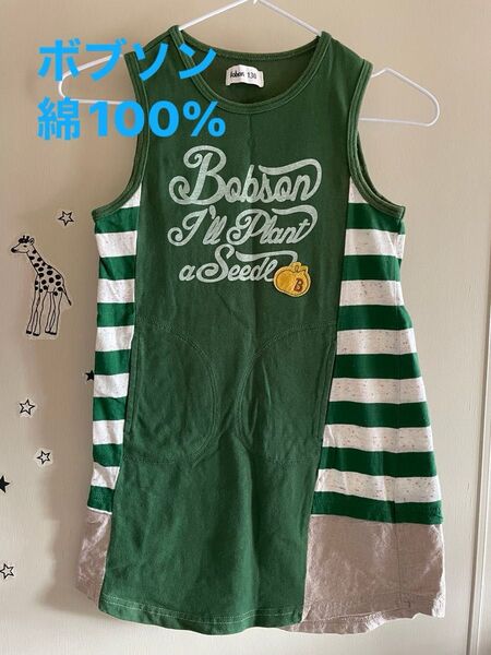 ボブソンノースリーブワンピース130cm 綿100%