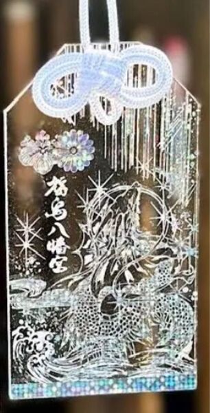 福島八幡宮 お守り 翼竜 白 ホワイト 人気 売り切れ 御守り