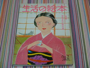 # life. picture book NO.7 S51/1 month number special collection abroad handmade . work selection Showa Retro magazine 