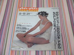 # anan ELLE JAPON Anne Anne 296 S56/8/11*21 ordinary publish Showa Retro magazine at that time materials 