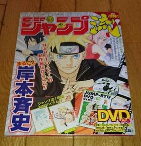 ジャンプ流!DVD付分冊マンガ講座vol.2　岸本斉史　NARUTO　ナルト　DVD付き　秘伝ガイド　モ写用紙　複製原画