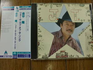 【CD】J.T.KANEHIRA 金平　隆 / フォー・ザ・ラブ・オブ・ザ・ソング　1993年作　AMERICANA RECORDS