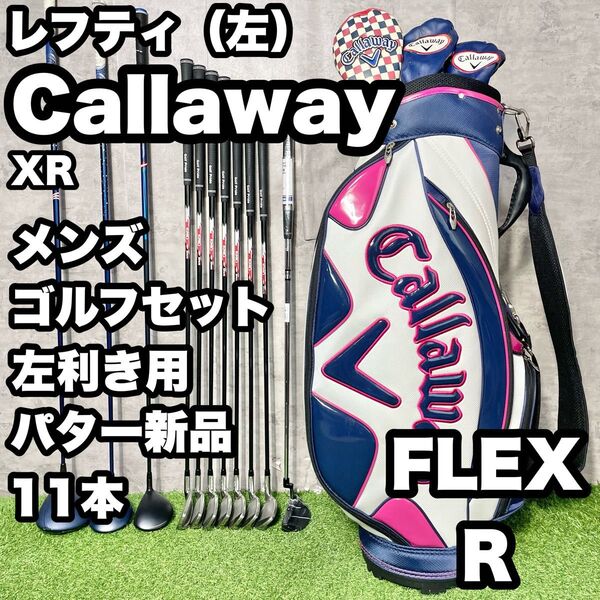 【貴重な左利き/レフティ】キャロウェイ XR ゴルフクラブ パター新品 初心者セット メンズ 11本 R 左