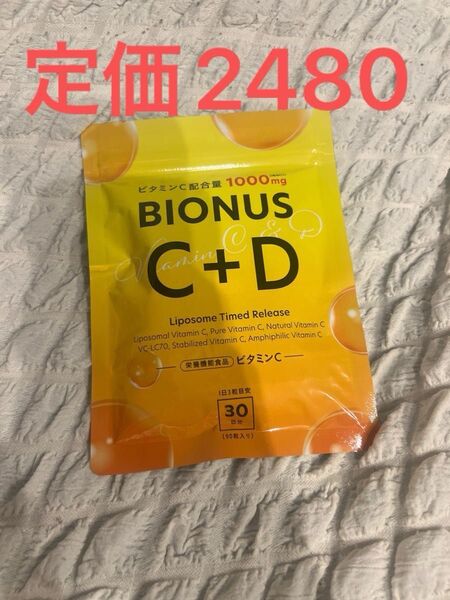 リポソーム ビタミンC+D サプリ ビオナス 30日分 ビタミンC 1000mg ビタミンDタイムリリース誘導体美容サプリ美