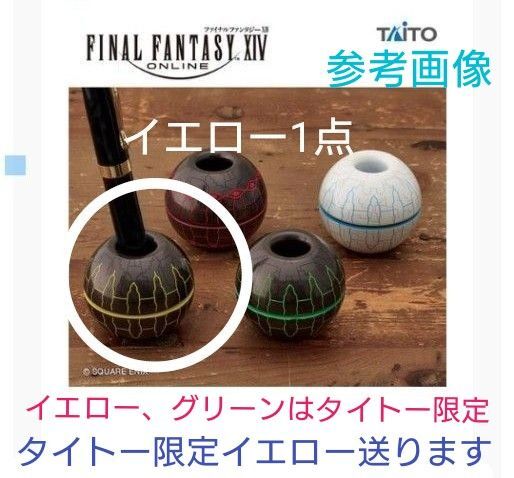 【限定】ファイナルファンタジーXIV アラガンペンスタンド 『イエロー 』 新品 未開封 クレーンゲームプライズ メイクブラシ立て