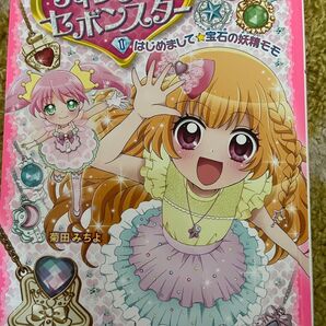 ティンクルセボンスター 一巻