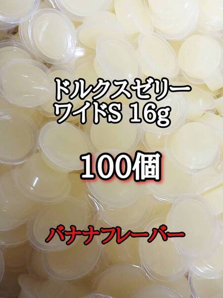 フジコン 昆虫ゼリー ドルクスゼリーワイドS16g 100個 オオクワ カブトムシ 小動物 モモンガ ハリネズミ ハムスター