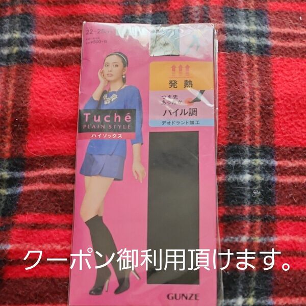 未開封品グンゼ膝下 ハイソックス黒 22~25㎝