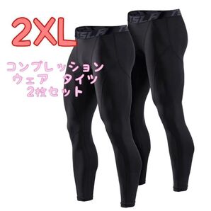 テスラ★コンプレッションウェア タイツ 2枚セット ブラック アウトドアスポーツ