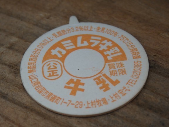 2025年最新】Yahoo!オークション -牛乳キャップ メンコ 2025年最新】Yahoo!オークション -牛乳キャップ メンコ