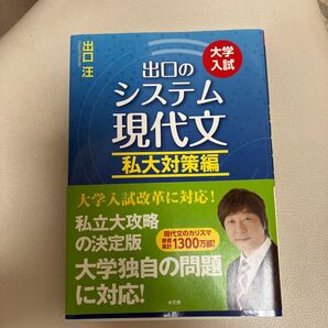 出口のシステム現代文