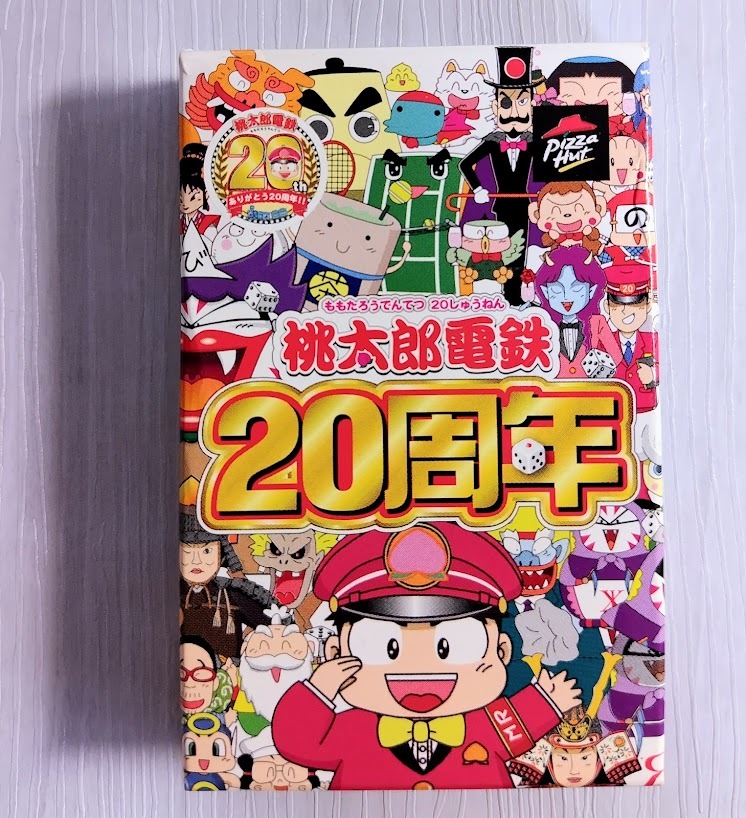 Yahoo!オークション -「桃太郎電鉄20周年」の落札相場・落札価格