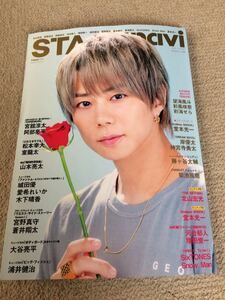 ★「STAGEnavi」2019年Vol.36　ステージナビ　北山宏光表紙巻頭★堂本光一・藤ヶ谷太輔・岸優太・神宮寺勇太も