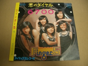 恋のダイアル６７００　　フィンガー5　　ＥＰ盤