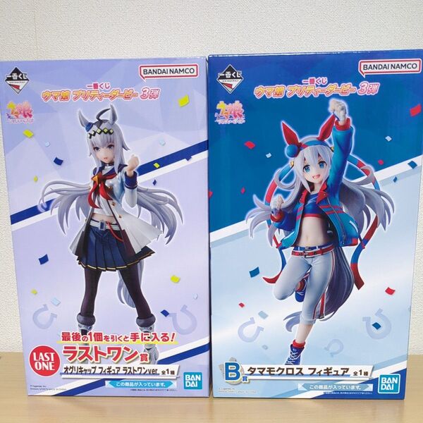 ウマ娘 一番くじ ラストワン オグリキャップ B賞 タマモクロス フィギュア 2点セット