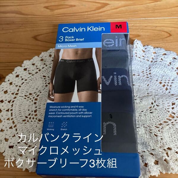 新品即決送料無料♪Calvin Klein カルバンクライン メッシュボクサーブリーフ 3枚組 Mサイズ グレー ネイビー ブラック コストコ