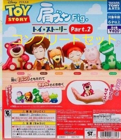 トイストーリー 肩ズン