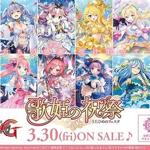 ヴァンガードG 歌姫の祝祭(うたひめのフェスタ) まとめ売り!!