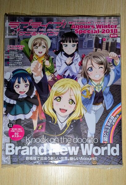 ポスター付き!!電撃G's magazine号外 ラブライブ!サンシャイン!! Aqours Winter Special
