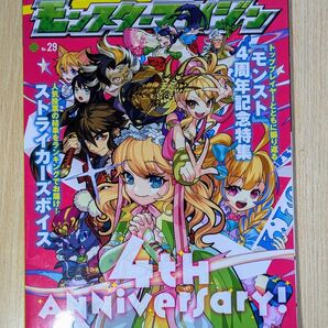 モンスターマガジン4th