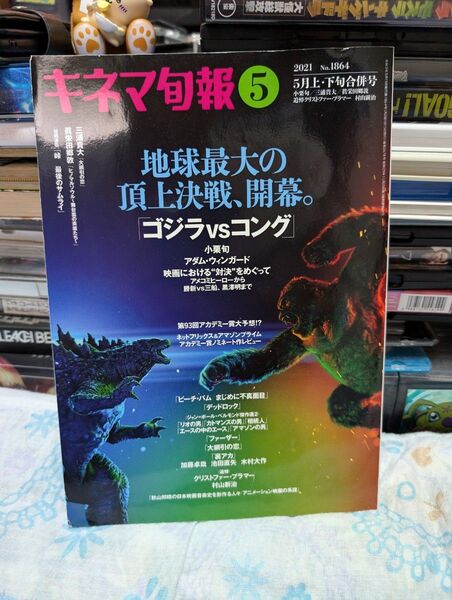 キネマ旬報⑤ 5月上・下旬合併号