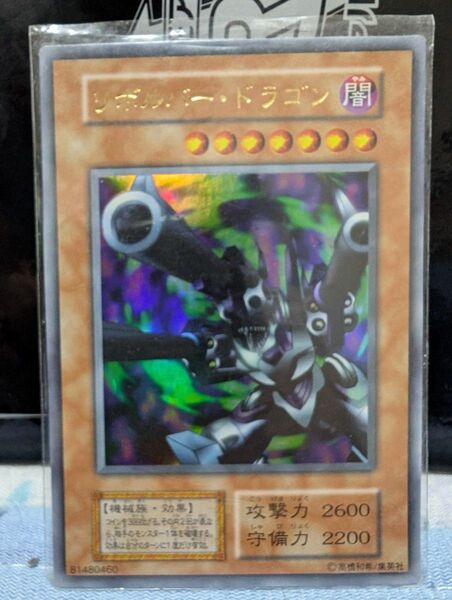 遊戯王 リボルバー・ドラゴン