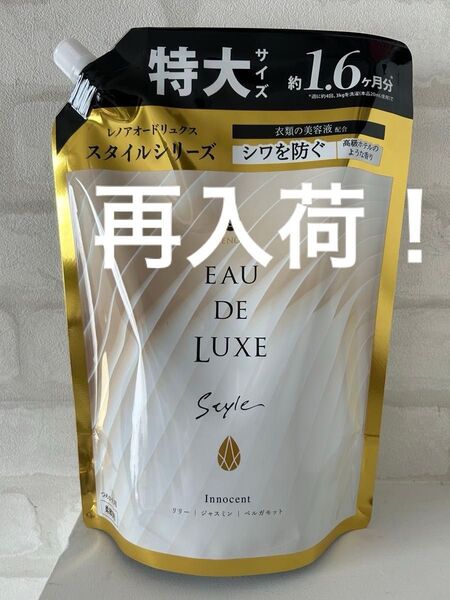 P&G レノア 柔軟剤 レノアオードリュクス イノセント 1.5倍 詰替柔軟剤 液体洗剤 ランドリー 衣類洗剤 詰め替え