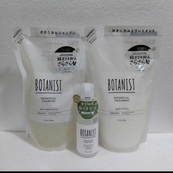 BOTANIST スムース 詰め替え用 シャンプー トリートメント ヘアミルク 3点セット