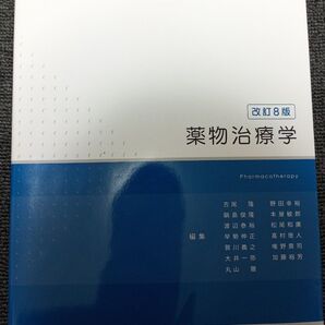 薬物治療学 VISUAL CORE PHARMA (VISUAL CORE PHARMA) (改訂8版) 吉尾隆/編集 鍋島俊隆