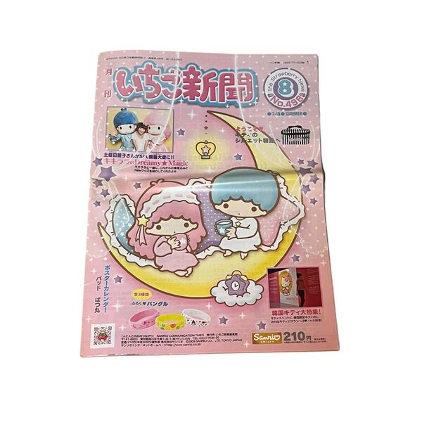 いちご新聞2009年8月号(No.498)