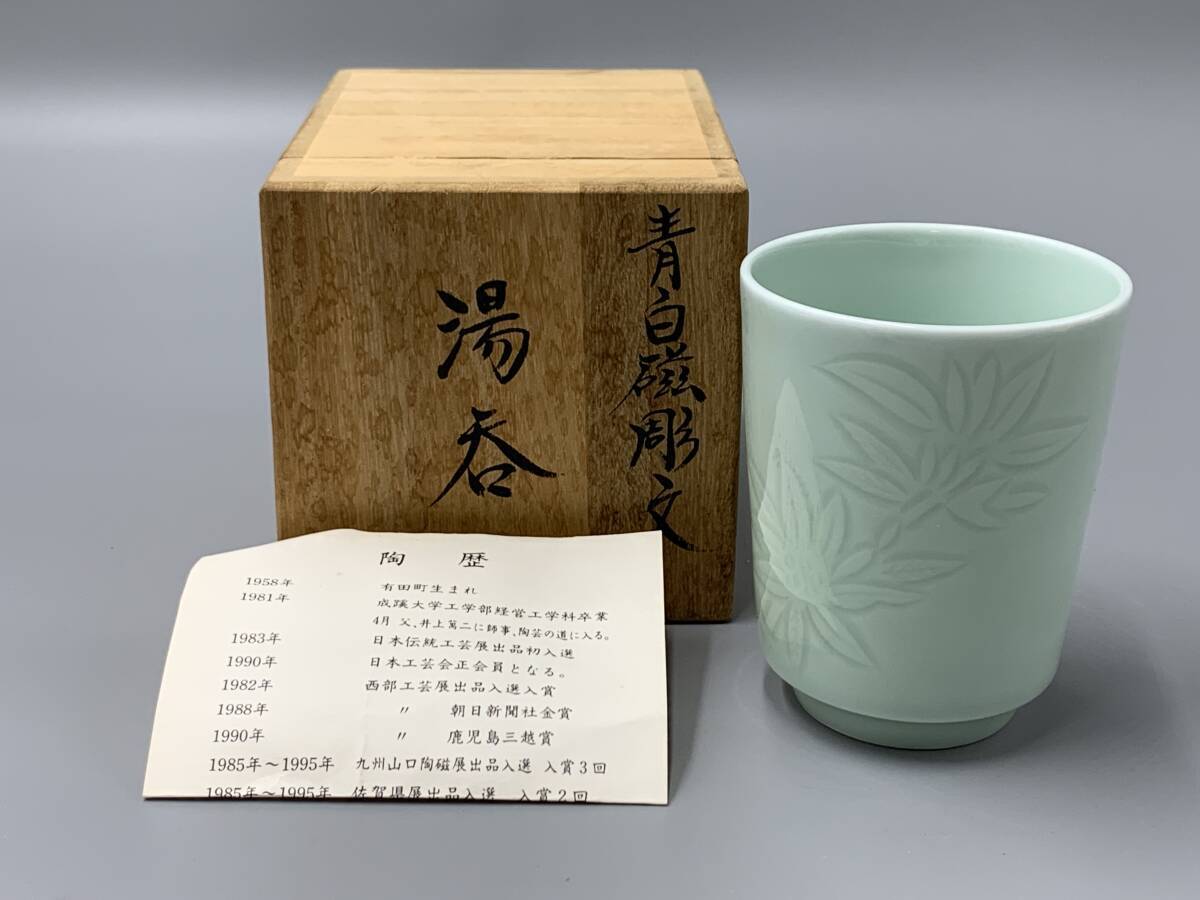 Yahoo!オークション -「井上萬二 湯呑」の落札相場・落札価格 Yahoo!オークション -「井上萬二 湯呑」の落札相場・落札価格