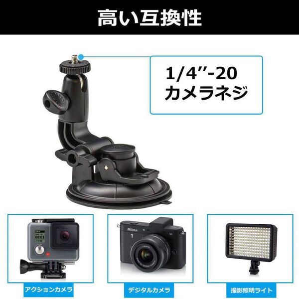 吸盤カメラマウント 1/4X20 強力 360°回転 フロントガラスホルダー デジタルカメラ アクションカメラ