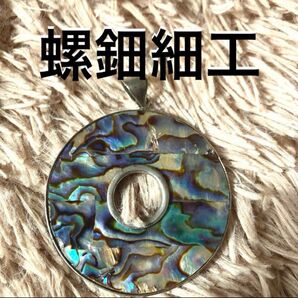 螺鈿細工 円形 らでん細工 貝殻 ①