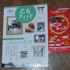 広島観光ガイド 2016冬、春