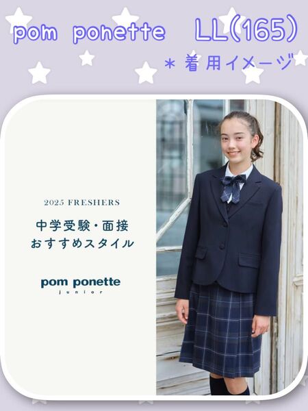 ポンポネットジュニア LL/165 定番 王道 卒服 受験 面接 フォーマル セレモニー スーツ 5点セット