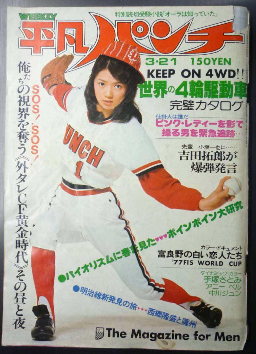Yahoo!オークション -「週刊平凡 52」の落札相場・落札価格 Yahoo!オークション -「週刊平凡 52」の落札相場・落札価格