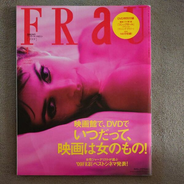 FRaU(フラウ) 2010年1月号 (講談社)