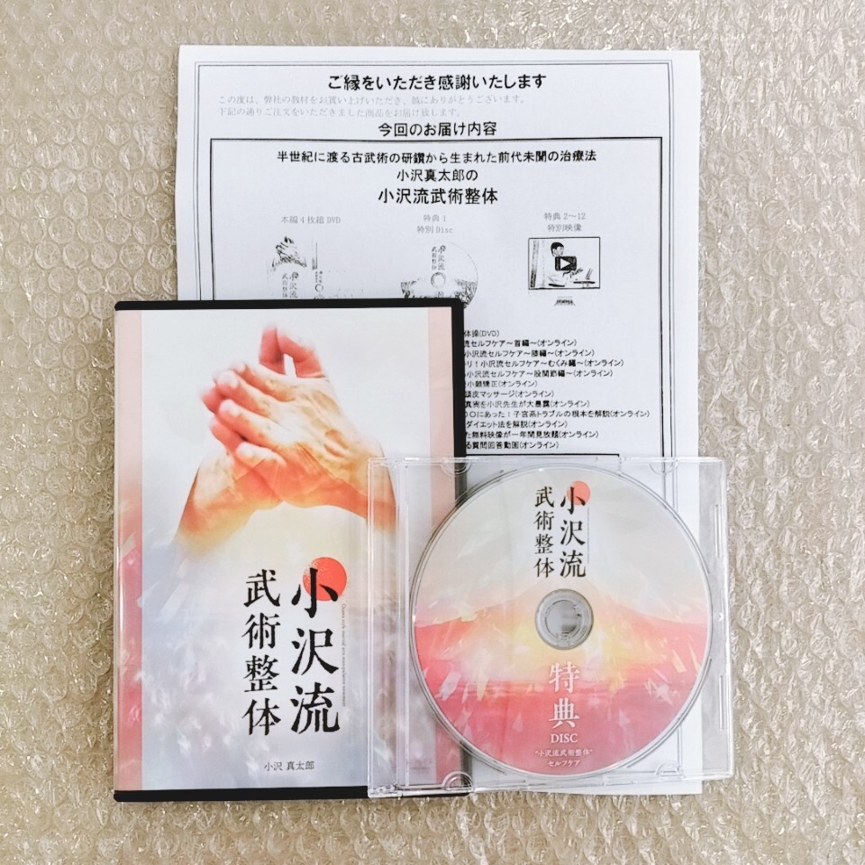Yahoo!オークション -「小沢流武術整体」(本、雑誌) の落札相場 Yahoo!オークション -「小沢流武術整体」(本、雑誌) の落札相場