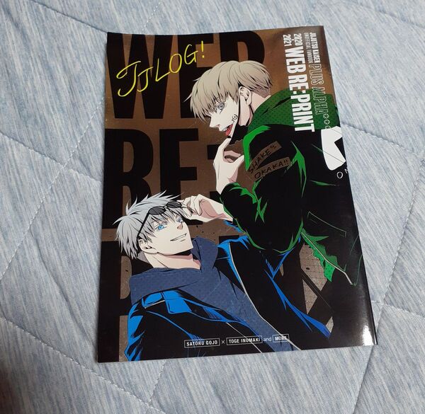 呪術廻戦 五棘 同人誌
