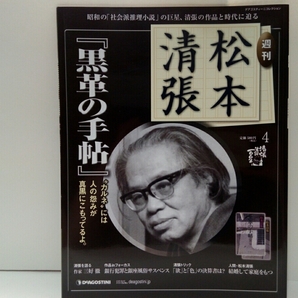 ◆◆週刊松本清張 黒革の手帖◆◆東京都銀座☆風俗サスペンスの名作・華やかな銀座の夜の裏側で、策略渦巻く人間模様・欲と色の世界・元子