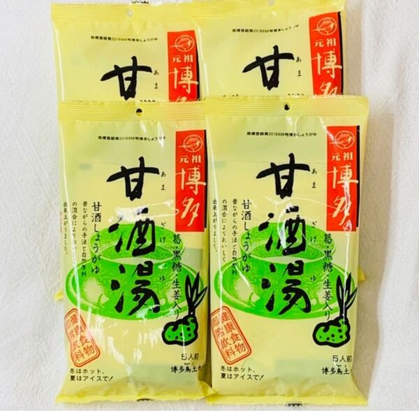 【甘くてほっこり温まる♪】甘酒湯 20g 5袋入り 4セット