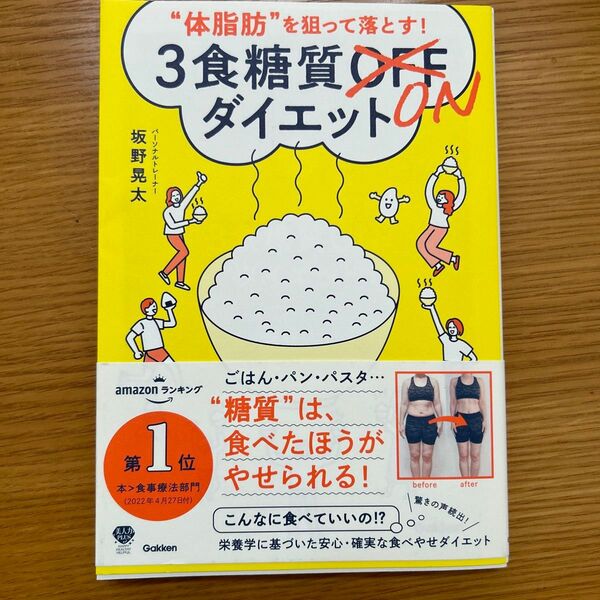 3食糖質ONダイエット