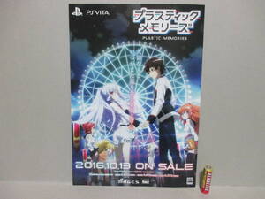 【カタログのみ】 A4 プラスティック・メモリーズ PS Vita ゲーム プラメモ パンフレット チラシ 2016年 販促 告知 PLASTIC MEMORIES MAGES