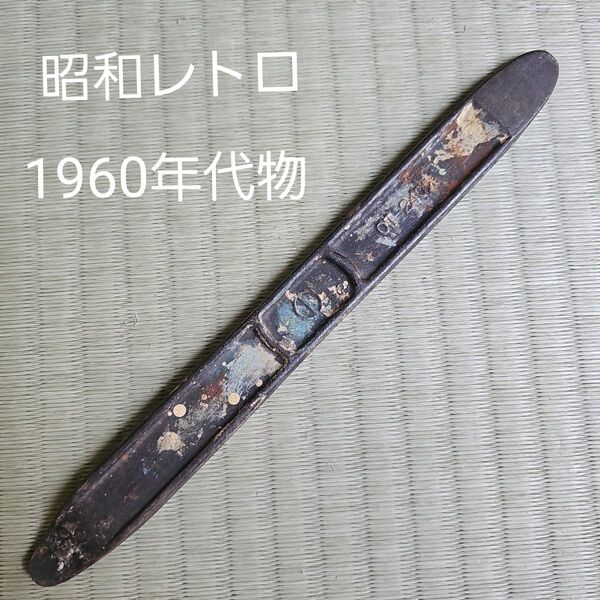 【昭和レトロ/1960年代物ぐらい】01-240 内張りはがし トリムリムーバー 鉄製品 はがしヘラ 剥がしヘラ