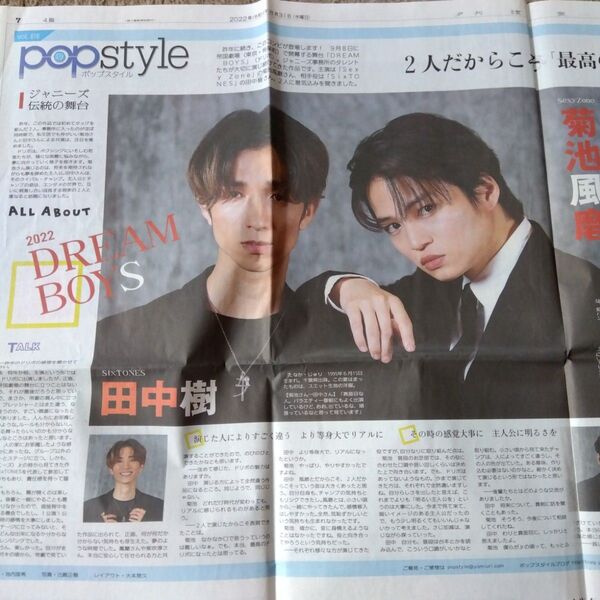菊池風磨 田中樹 DREAM BOYS 読売新聞 記事
