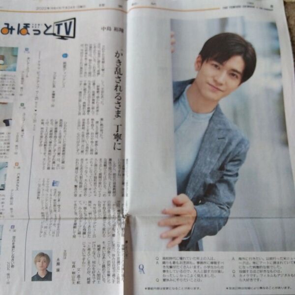 中島裕翔さん Hey Say JUMP 読売新聞 7月24日 よみほっとTV