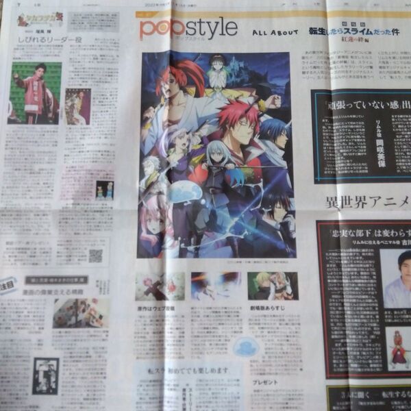 転生したらスライムだった件 渡邊圭祐さん 瑠風輝さん 11月16 読売新聞 夕刊