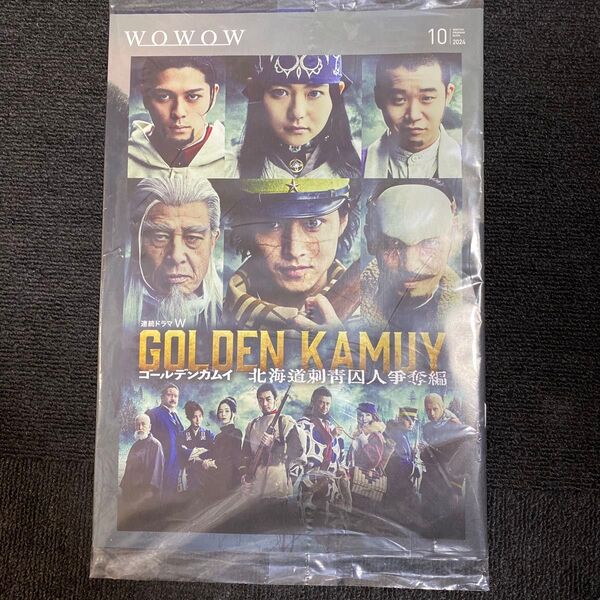 WOWOW 番組表 2024年10月 ゴールデンカムイ