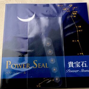 貴宝石 Power.seal お試しサンプル
